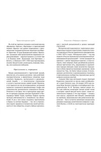 Иконников-Галицкий А. Черные тени красного города