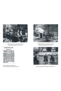 Иконников-Галицкий А. Черные тени красного города