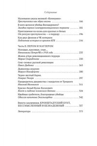 Иконников-Галицкий А. Черные тени красного города