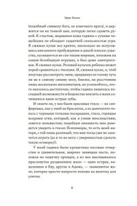 Базен Э. Змея в кулаке