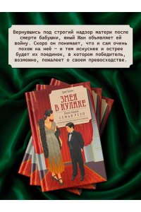 Базен Э. Змея в кулаке