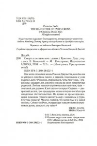Додд К. Смерть в летнюю ночь