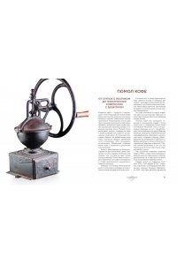 Оделло Л., Руджиери Д. Философия кофе. От зерна до идеального напитка