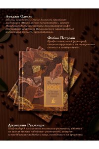 Оделло Л., Руджиери Д. Философия кофе. От зерна до идеального напитка