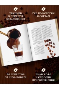 Оделло Л., Руджиери Д. Философия кофе. От зерна до идеального напитка