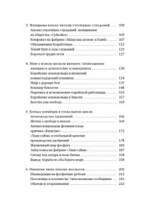 Мацумура В. Сердце Японской империи: Истории тех, кто был забыт