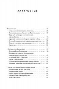 Мацумура В. Сердце Японской империи: Истории тех, кто был забыт