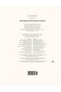 Кобаяси И. Женщины японской поэзии