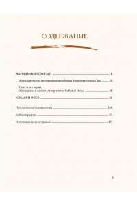 Кобаяси И. Женщины японской поэзии