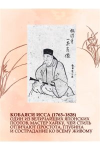 Кобаяси И. Женщины японской поэзии