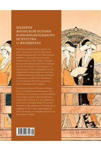 Кобаяси И. Женщины японской поэзии