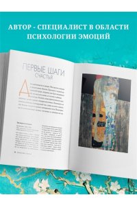 Искусство счастья. Тайна счастья в шедеврах великих художников