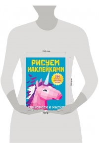 Единороги и магия