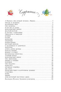 Маршак С.Я. Дом, который построил Джек. Художник В. Фомина