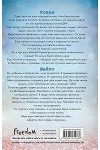 Потерянные души. Частица твоего сердца (#3)