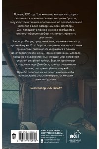 Мартин М., Коркорэн Б. Тайное книжное общество