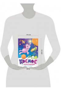 Авсянникова Е.В. Космос с Лунтиком. Книга с окошками