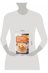 Арефьева С. Завтраки на каждый день. Ваш первый кулинарный наставник