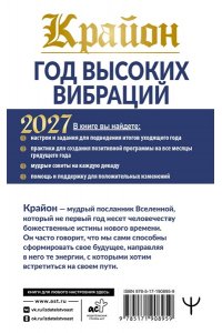 Шмидт Тамара Крайон. Год высоких вибраций. 12 важных шагов к счастью, настрои и практики на каждую декаду года