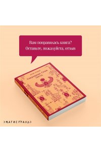 Стокер Б. Сокровище Семи Звезд