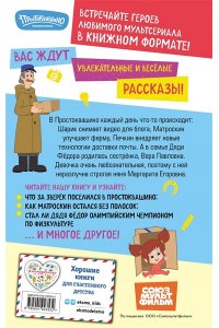 Редреева Е.И. Новое Простоквашино. Что ни день, то приключения!
