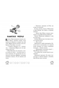 Редреева Е.И. Новое Простоквашино. Что ни день, то приключения!