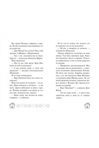 Редреева Е.И. Новое Простоквашино. Что ни день, то приключения!