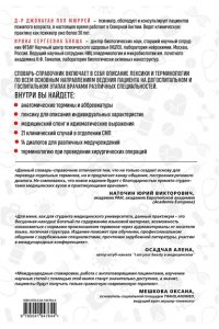 Бокша И.С. Англо-русский медицинский словарь