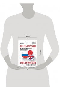 Бокша И.С. Англо-русский медицинский словарь