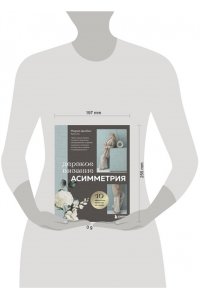 Цинбал М.Г. Дерзкое вязание. АСИММЕТРИЯ. 10 эффектных проектов на спицах