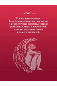 Камша В.В. Шар судеб (Отблески Этерны #6-7)