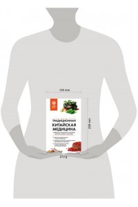 Лун Ю. Традиционная китайская медицина. Современное руководство по древнему искусству ?войны? с болезнями