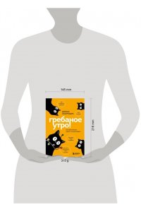 Захариадис Д. Гребаное утро! Как просыпаться утром, а не восставать