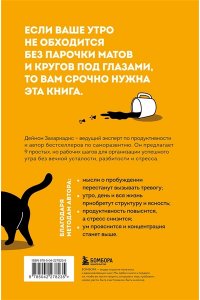 Захариадис Д. Гребаное утро! Как просыпаться утром, а не восставать