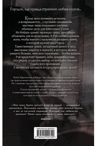 Бартковски К. Город пропавших детей