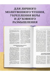 <не указано> Апостол. Русский синодальный перевод