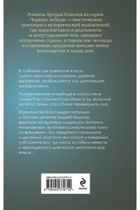 Гедеон А. Леший. Царь ледяной пустоши (Леший #2)