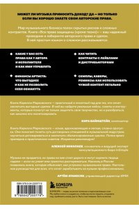 Марковский К.О. Все права защищены (кроме твоих): музыкальный бизнес глазами юриста