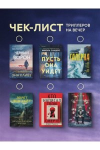 Кливз Э. Тихая ночь (#2)