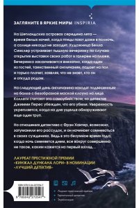Кливз Э. Тихая ночь (#2)