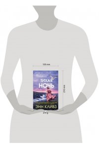 Кливз Э. Тихая ночь (#2)