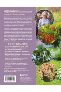 Резник К. Магия теневого сада. Как выбрать идеальные растения для потаенных уголков участка и создать красивые композиции