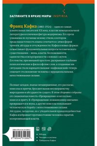 Кафка Ф. Превращение