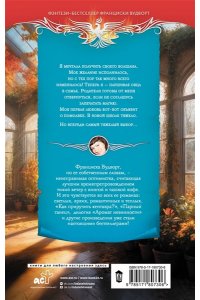 Вудворт Ф. Волшаны. Гнев земли