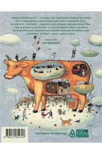 Водолазкин Е.Г., Матвеева А., Колина Е. Семейные обстоятельства. Родные, близкие и не только ? в рассказах современных авторов