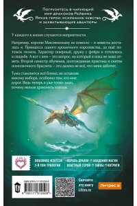 Мамлеева Н. Не драконьте короля! Книга третья (#3)