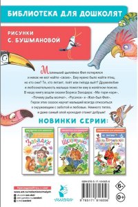 Заходер Б.В. Сказки для маленьких