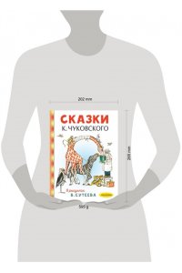 Чуковский К.И. Сказки К. Чуковского в рисунках В. Сутеева
