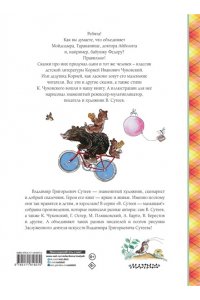 Чуковский К.И. Сказки К. Чуковского в рисунках В. Сутеева
