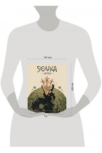 SOVKA SOVKA. Артбук